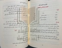 التحفة السنية بشرح المقدمة الآجرومية ويليه مبادئ دروس العربية