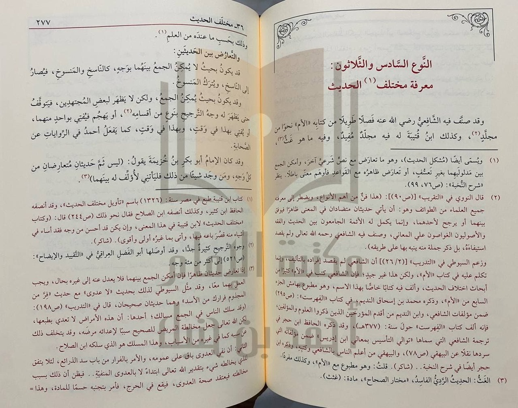 مختصر علوم الحديث ومعه: الباعث الحثيث شرح اختصار علوم الحديث