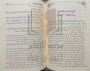 مختصر علوم الحديث ومعه: الباعث الحثيث شرح اختصار علوم الحديث