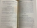 الفصول في سيرة الرسول