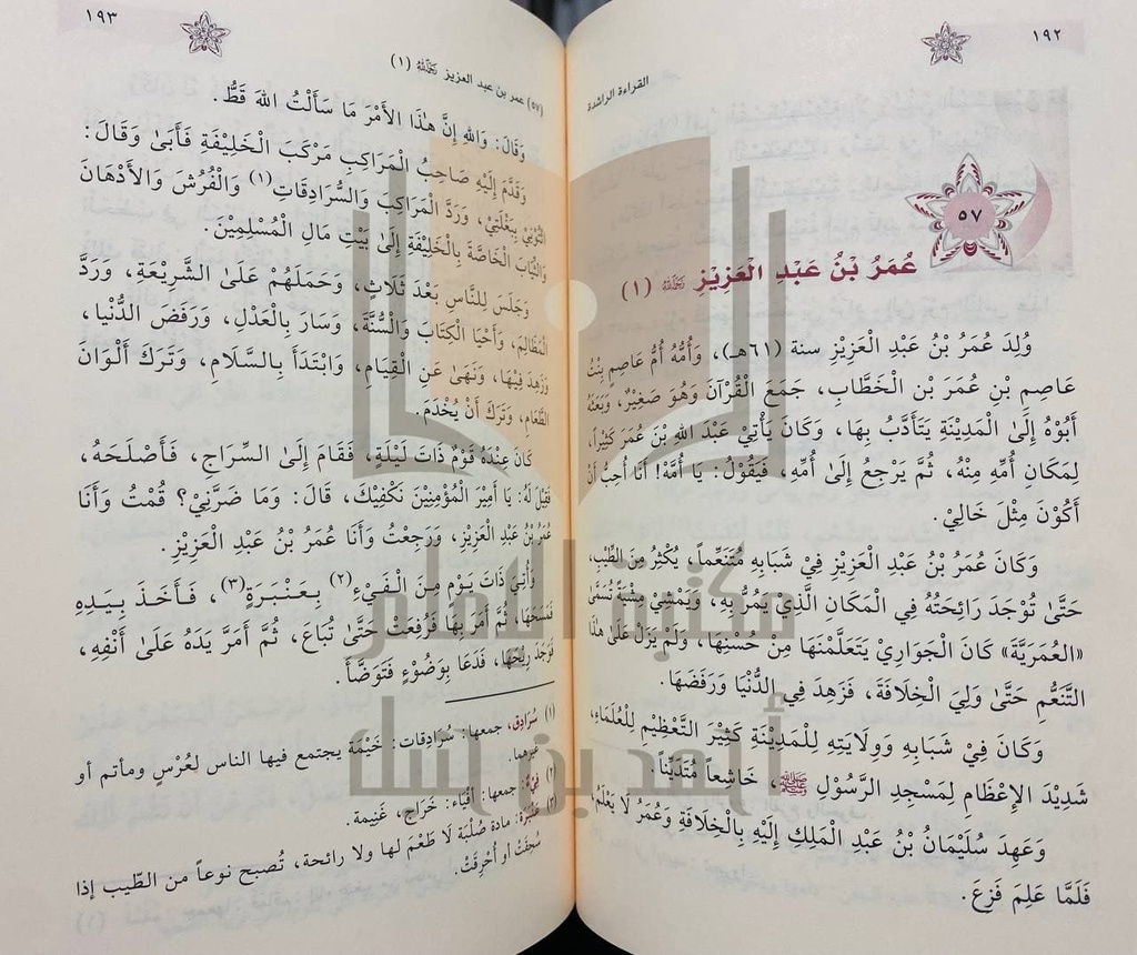 القراءة الراشدة