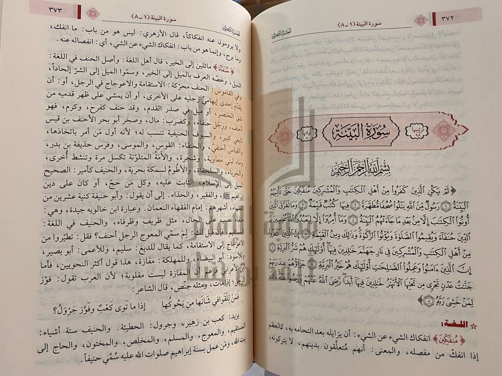 إعراب القرآن الكريم وبيانه 