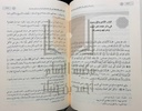 حادي الأرواح إلى بلاد الأفراح