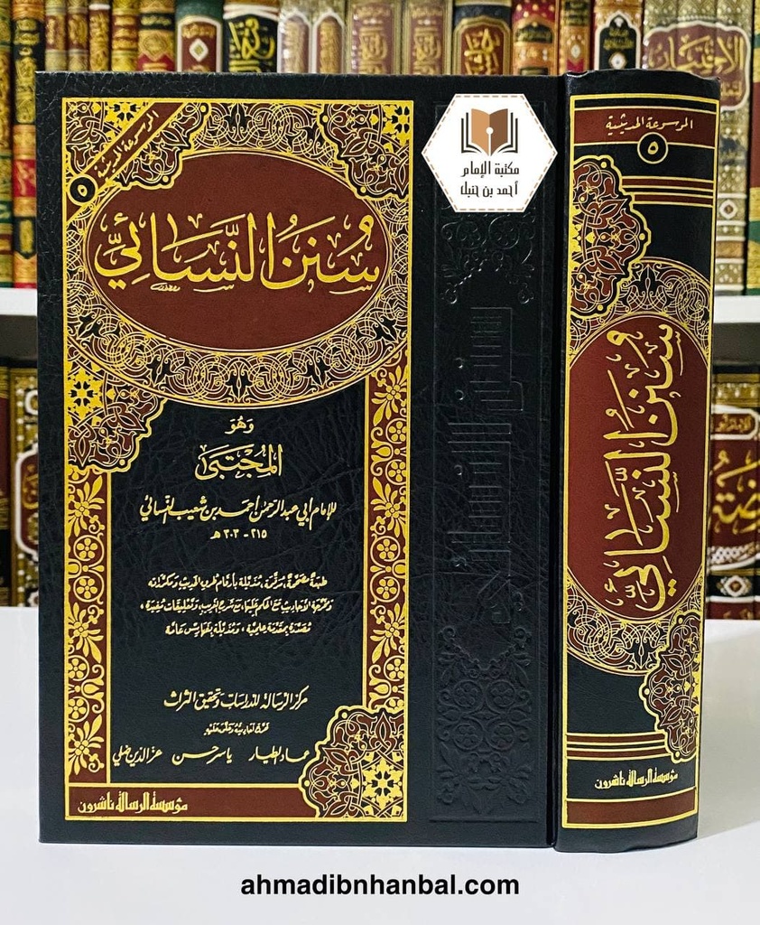 سنن النسائي