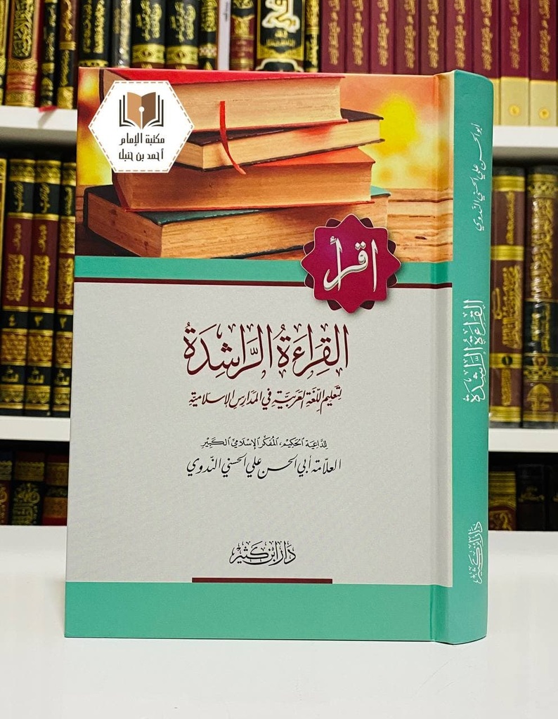 القراءة الراشدة