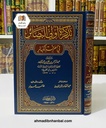 تذكرة اولي البصائر في معرفة الكبائر