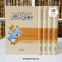 معاني النحو 