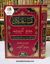 تفسير الجلالين بهامش القرآن الكريم