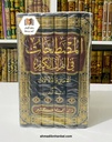 المصطلحات في القرآن الكريم المعاني والدلالات
