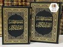 المختصر في تفسير القرآن الكريم 20*28 سم