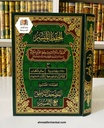 مصحف الحفظ الميسر قياس 17*24 سم