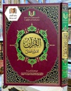 القرآن تدبر وعمل 20*28 سم