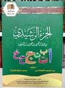 الجزء الرشيدي