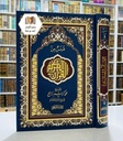 قبس من القرآن الكريم على هامش المصحف