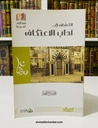الكشاف في آداب الاعتكاف