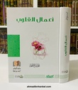 أعمال القلوب