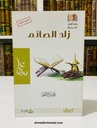 زاد الصائم