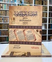 اختصار علوم الحديث