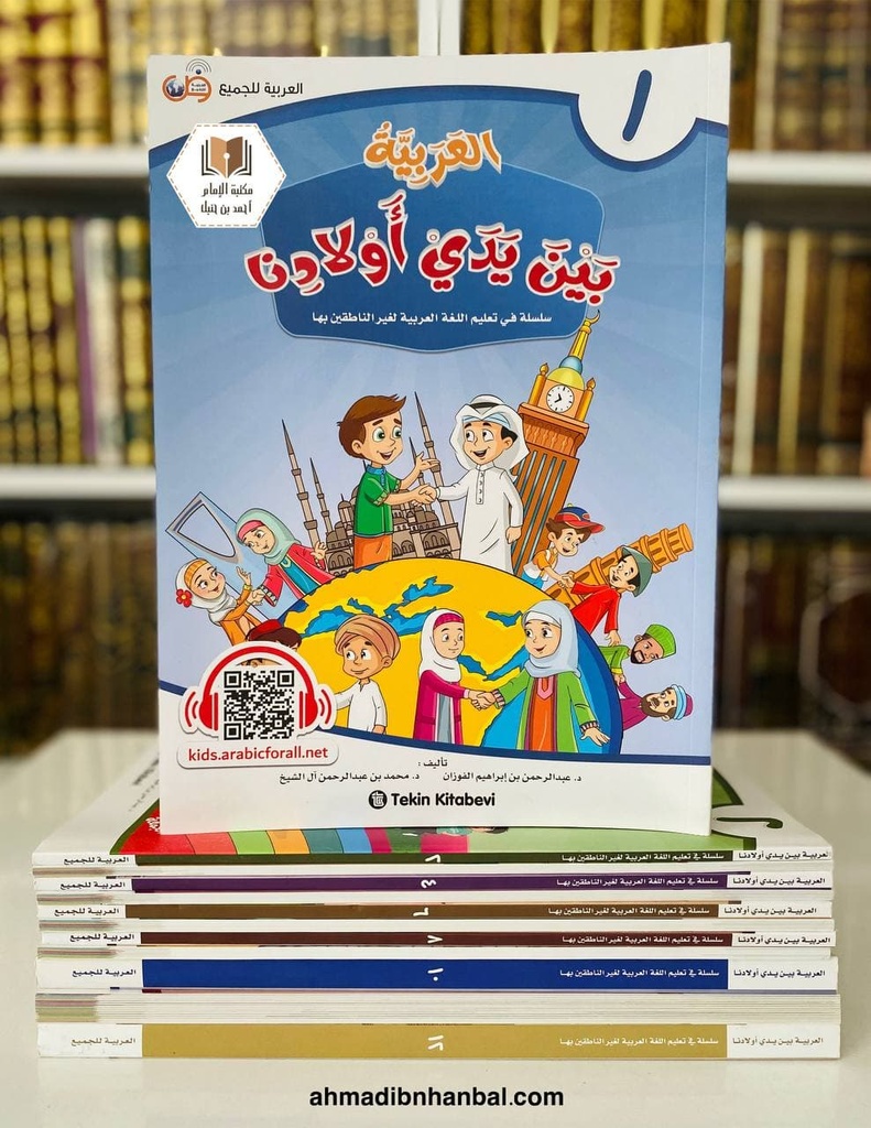 العربية بين يدي أولادنا