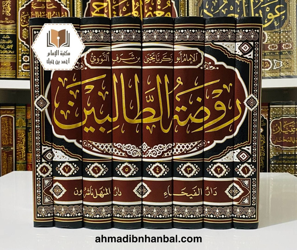 روضة الطالبين
