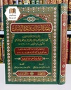 عمدة السالك وعدة الناسك