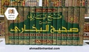 فتح الباري شرح صحيح البخاري