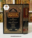 كفاية الأخيار في حل غاية الاختصار