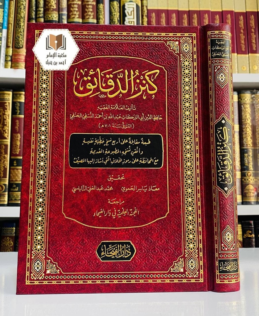 كنز الدقائق