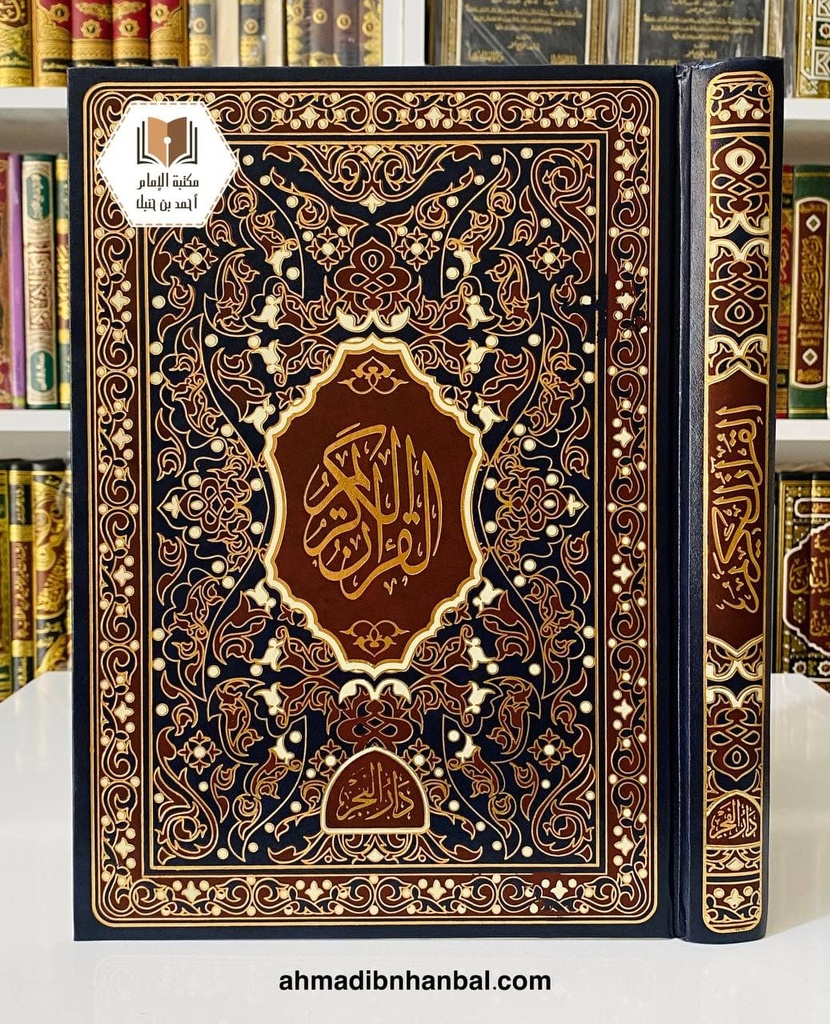 مصحف جوامعي 25*35 سم