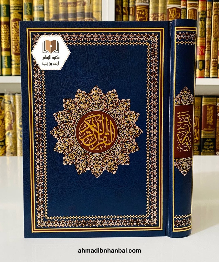 مصحف 17*24 سم