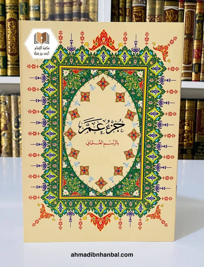 جزء عم