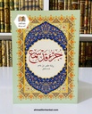جزء قد سمع