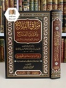 مراقي الفلاح بإمداد الفتاح شرح نور الإيضاح ونجاة الأرواح