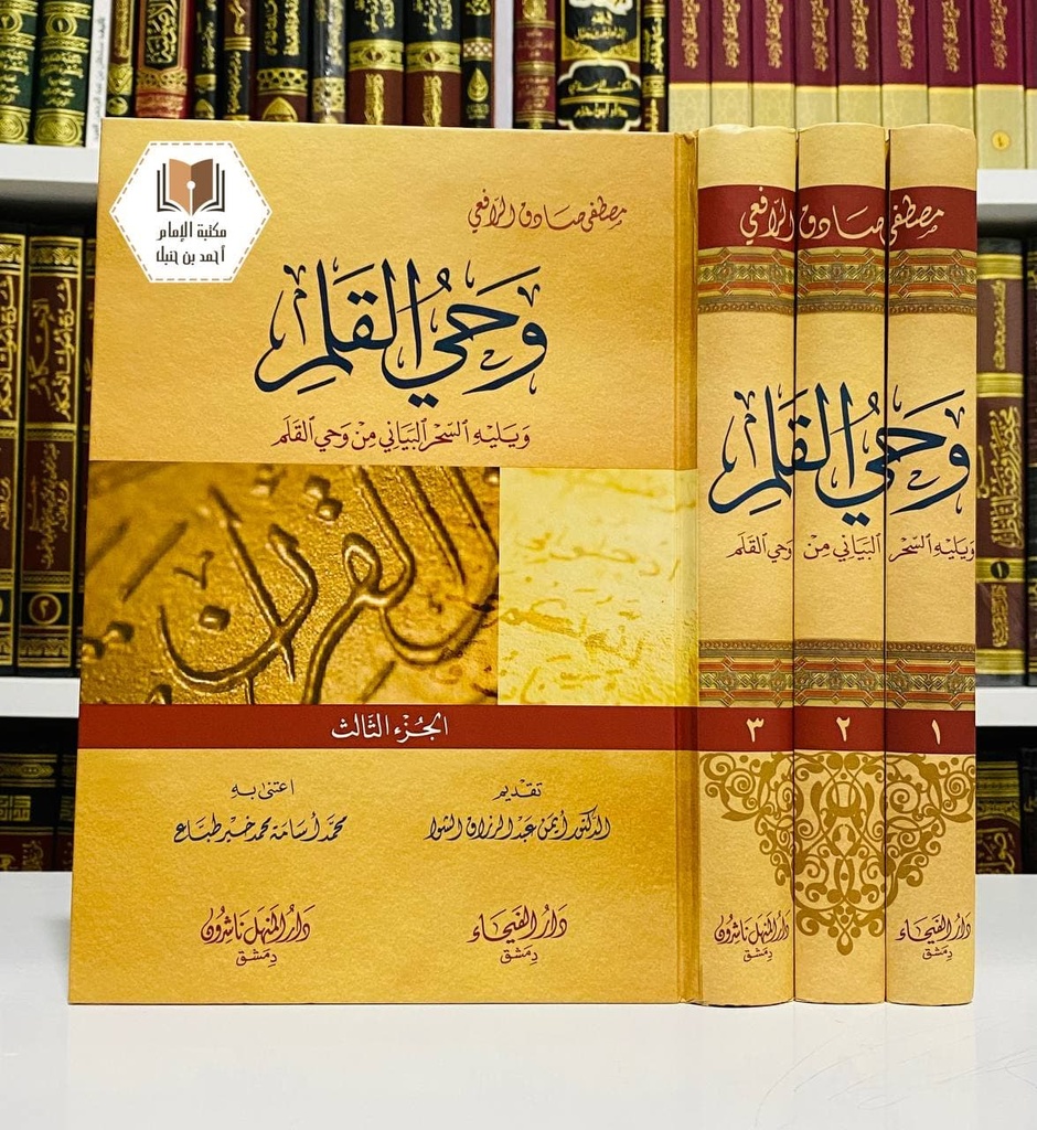 وحي القلم