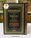 نور الإيضاح ونجاة الأرواح ويليه تذنيب نور الإيضاح