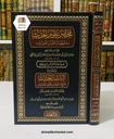 مختصر علوم الحديث ومعه: الباعث الحثيث شرح اختصار علوم الحديث