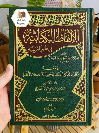 الألفاظ الكتابية