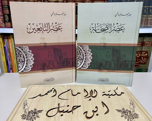 عصر الصحابة