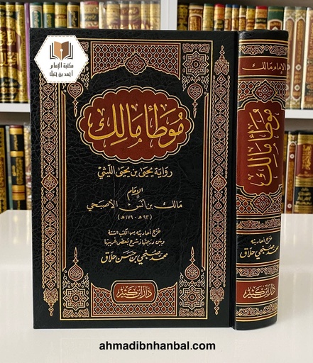 موطأ مالك