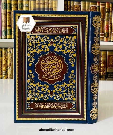 مصحف معلم الترتيل المفسر 17*24 سم