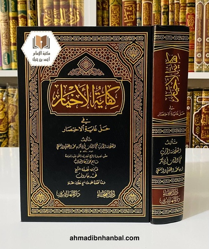 كفاية الأخيار في حل غاية الاختصار