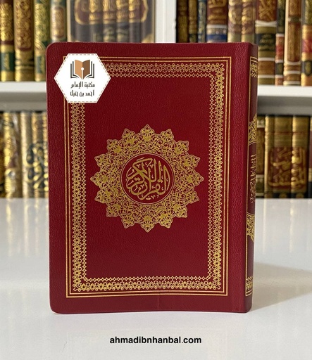 مصحف 10*14 سم فلكسي