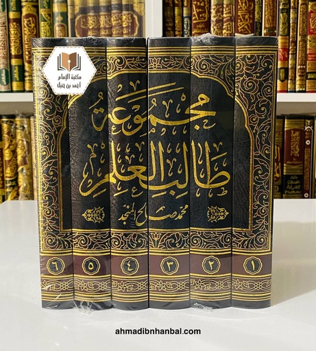 مجموعة طالب العلم