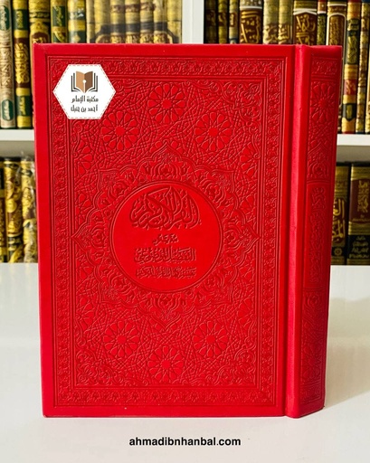 مصحف التفصيل الموضوعي 17*24 سم