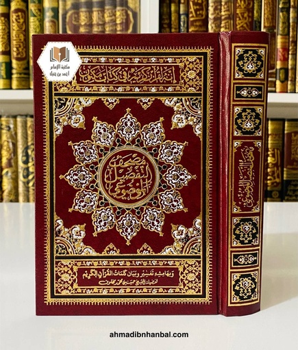 مصحف التفصيل الموضوعي 14*20 سم